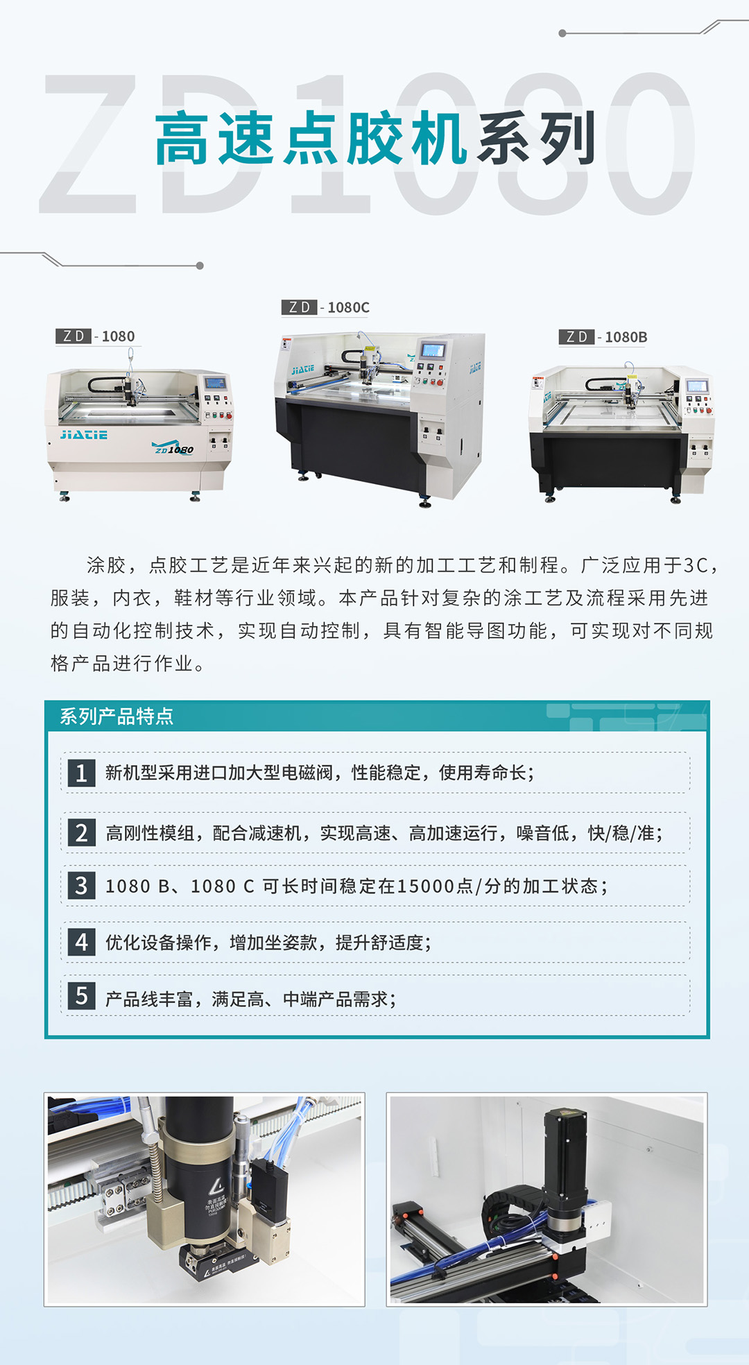 高速點膠機.jpg